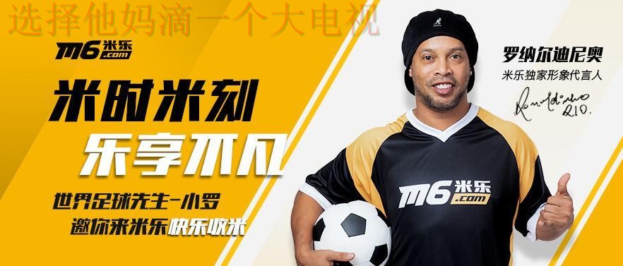 畅享体育激情尽在米乐体育游戏网