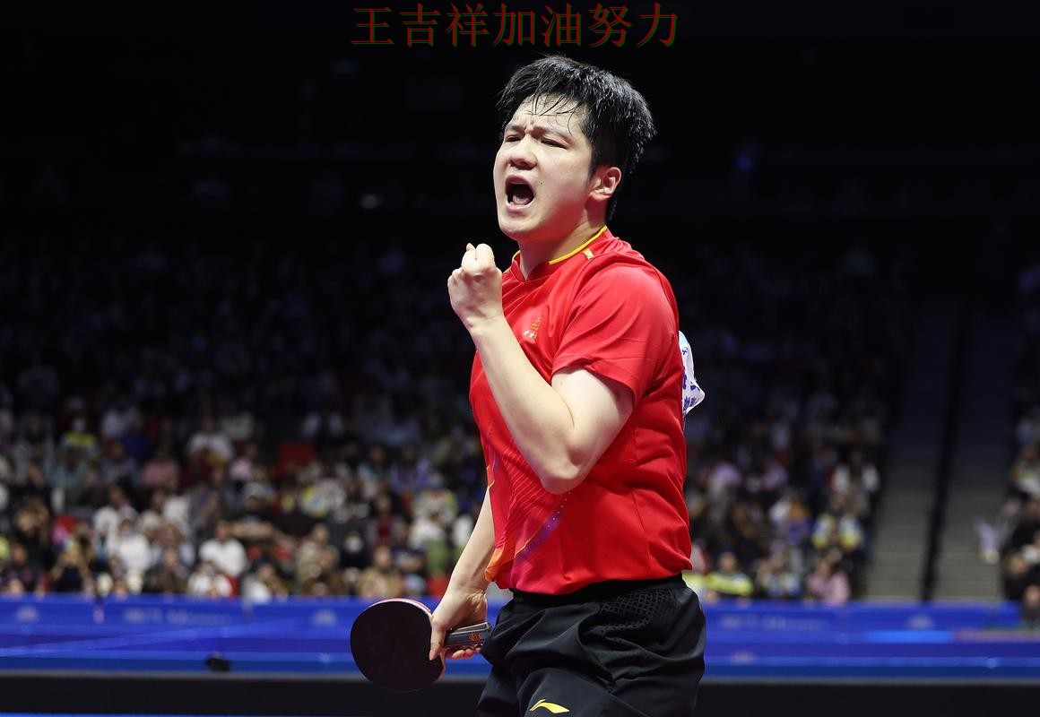 樊振东在世乒赛中单场高分成为全场焦点 使竞争形势愈发激烈