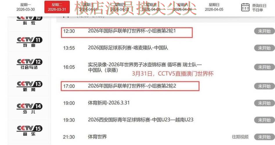 世界杯直播专栏：世界杯投注网站大全赛事直播+直播全面精选