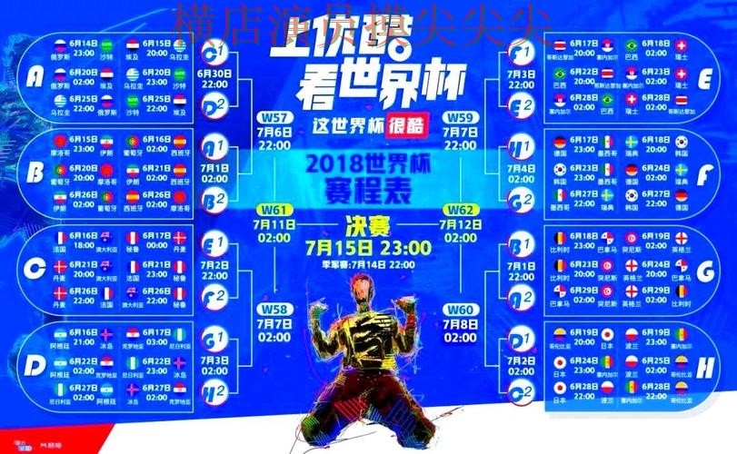世界杯直播专栏：世界杯投注网站大全赛事直播+直播全面精选