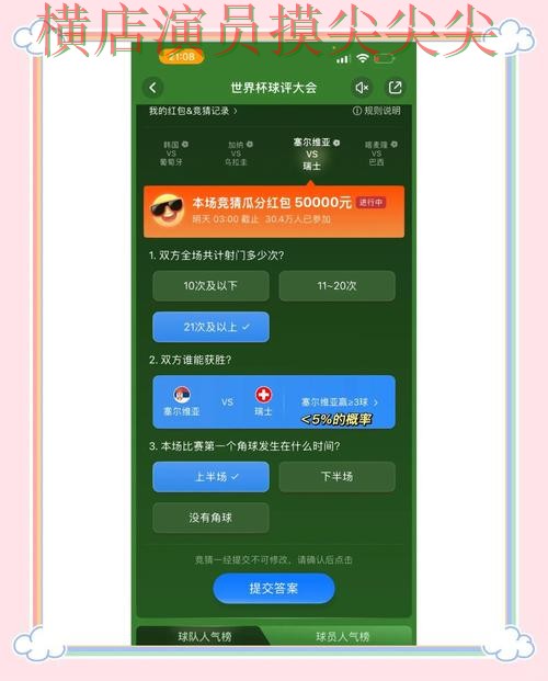 世界杯竞猜平台哪个好？围绕用户反馈+直播体验做一次整理（世界杯官方信息）