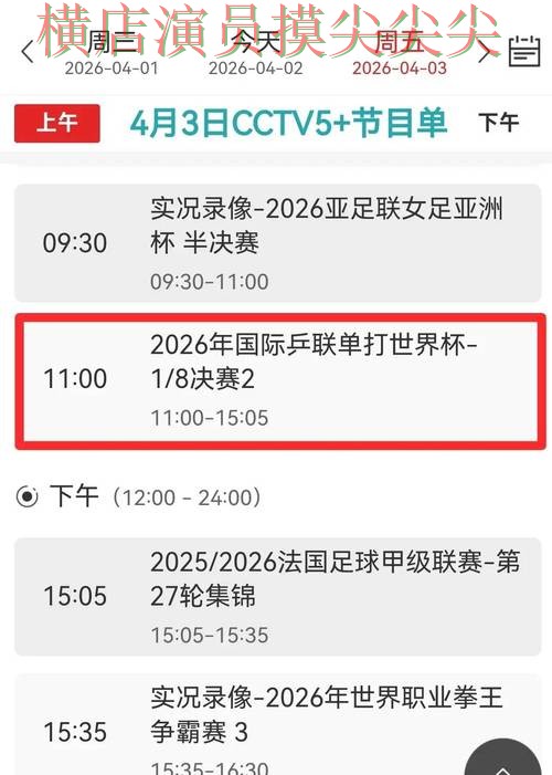 世界杯买球网站推荐报告：实时直播+直播与实际体验总结 - World Cup 2026